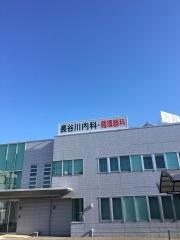 長谷川内科