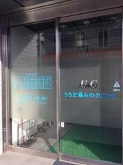うちだ痛みのクリニック