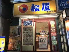 松屋　南浦和店