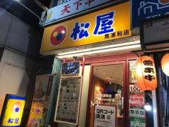 松屋　南浦和店