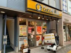 ＣｏＣｏ壱番屋　東急桜新町駅前店