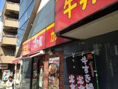 すき家　三軒茶屋北店