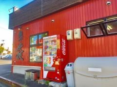麺や虎鉄白石店