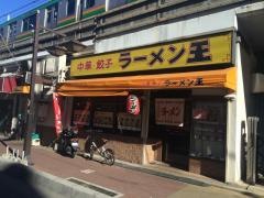 浦和ラーメン王