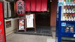 麺屋大斗
