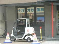 ナガオカ歯科