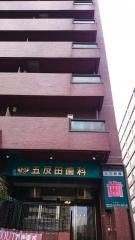 五反田歯科