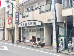鈴木歯科医院