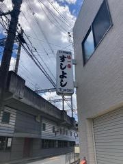 すしよし