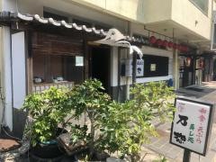 寿し処万惣