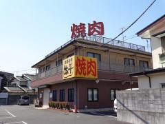 太平焼肉