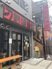刀削麺酒家　浦和店