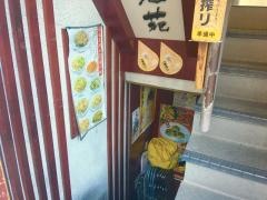中華料理桂林酒苑