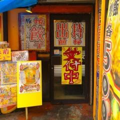 坊坊亭