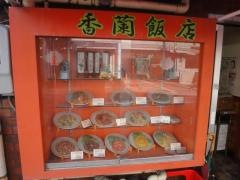 香蘭