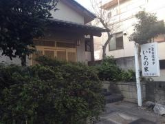 いちの家