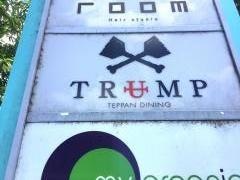 トランプ