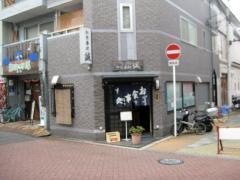 誠