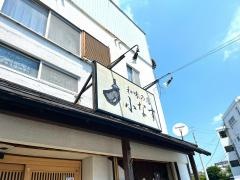 小なす和味の店