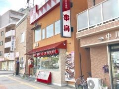 串鳥　野幌駅前店