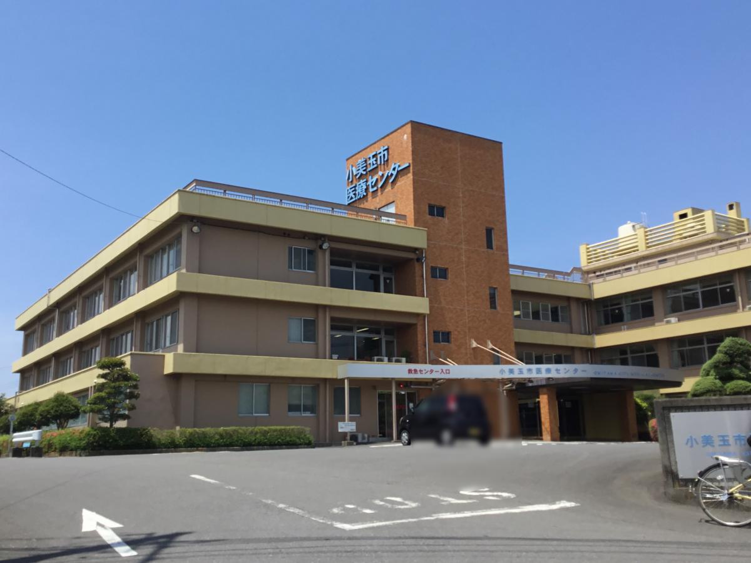 小 美玉 市 医療 センター