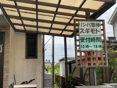 リンパ整体スギモト