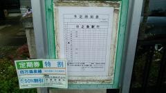 「西中之条」バス停留所