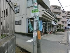 「日向上」バス停留所