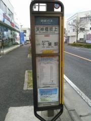 「天神橋坂上」バス停留所