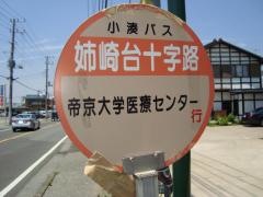 「姉崎台十字路」バス停留所