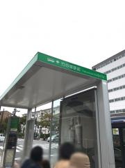 「竹の塚駅前」バス停留所