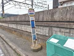 「矢向三丁目」バス停留所