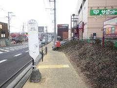 「保健医療センター」バス停留所