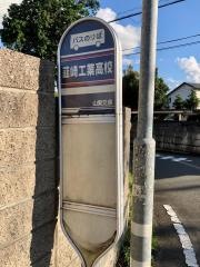 「韮崎工業高校」バス停留所