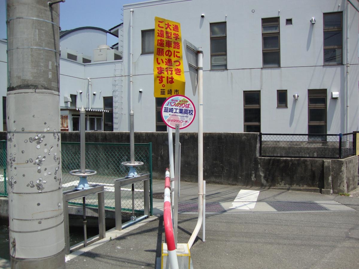 「韮崎工業高校」バス停留所
