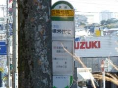 「佐鳴台坂下」バス停留所