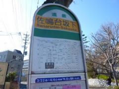 「佐鳴台坂下」バス停留所