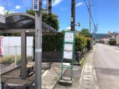 「江間」バス停留所