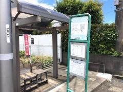 「江間」バス停留所