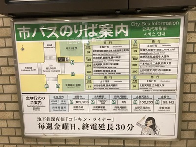 ユキサキナビ 京都市営バス 烏丸今出川 バス停留所 京都市上京区