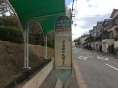 「多聞台４丁目」バス停留所