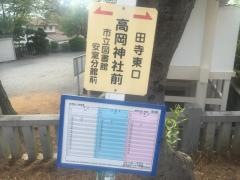 「高岡神社前」バス停留所