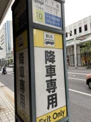 「天満屋(八丁堀)」バス停留所