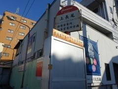 「上長尾」バス停留所