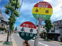 「永吉(鹿児島市)」バス停留所