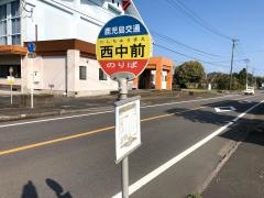 「西中前(指宿市)」バス停留所