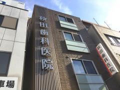 秋田歯科医院