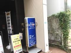 なかの歯科クリニック