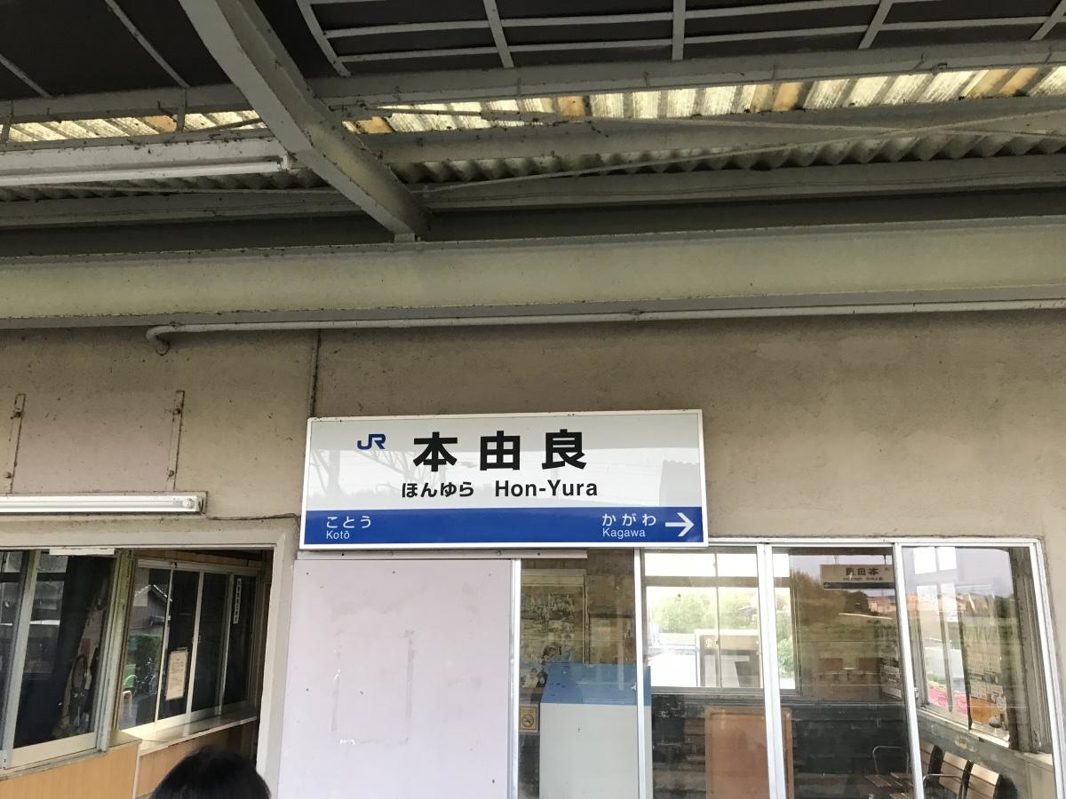 山口県にある本由良駅です
