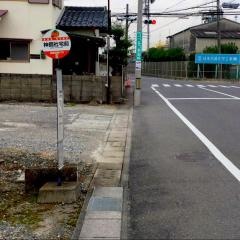 「神鋼社宅前」バス停留所